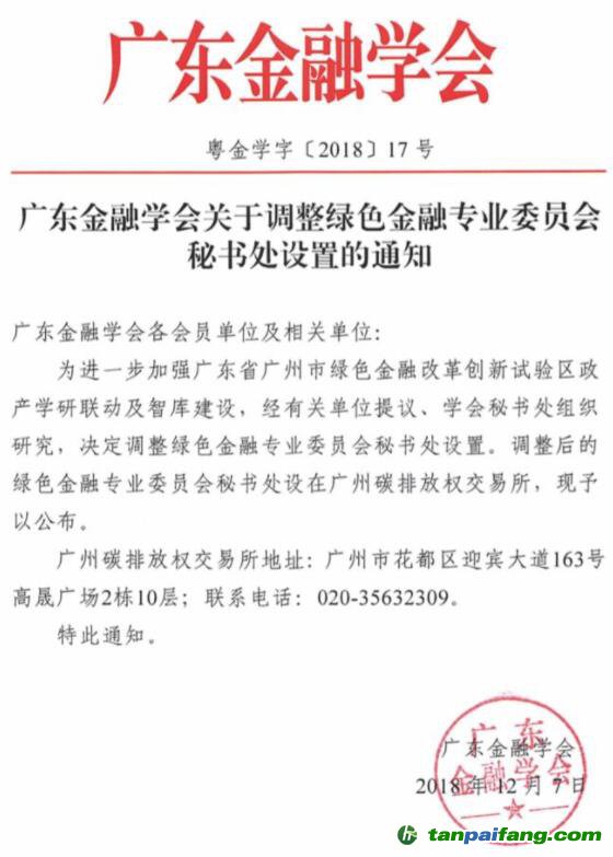 《廣東省廣州市建設(shè)綠色金融改革創(chuàng)新試驗(yàn)區(qū)總體方案》（銀發(fā)[2017]154號）