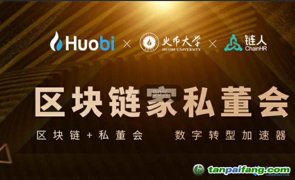 區(qū)塊鏈+私董會(huì)，企業(yè)數(shù)字轉(zhuǎn)型加速器
