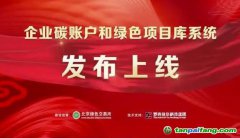 佳華科技中標(biāo)北京綠交所雙碳項目 打造綠色項目庫和企業(yè)碳賬戶