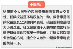 建立個人碳賬戶有什么用？我們的個人碳資產現在能交易嗎？