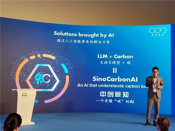 中創(chuàng)碳知國(guó)際版SinoCarbonAI于COP28上線，AI+碳：共建雙碳知識(shí)生態(tài)