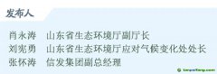 46.66億元！山東碳市場交易企業(yè)數(shù)量和交易額均居全國第一