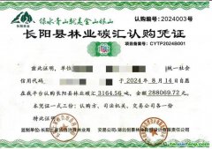 3164.56噸！湖北迄今最大林業(yè)碳票被認購