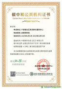 響應“零碳國企”號召 ——湖北碳交助力戶部巷社區(qū)打造首家“碳中和”公共機構