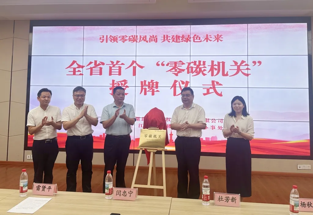 湖北碳排放權(quán)交易中心打造湖北首個零碳機(jī)關(guān)